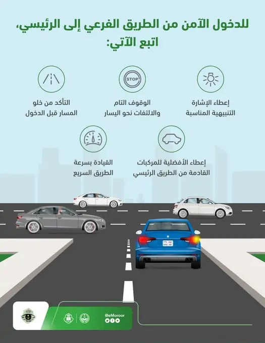 المرور السعودي: لسلامتك وسلامة الاخرين تجنب فعل هذه الاشياء التي تسبب الحوادث