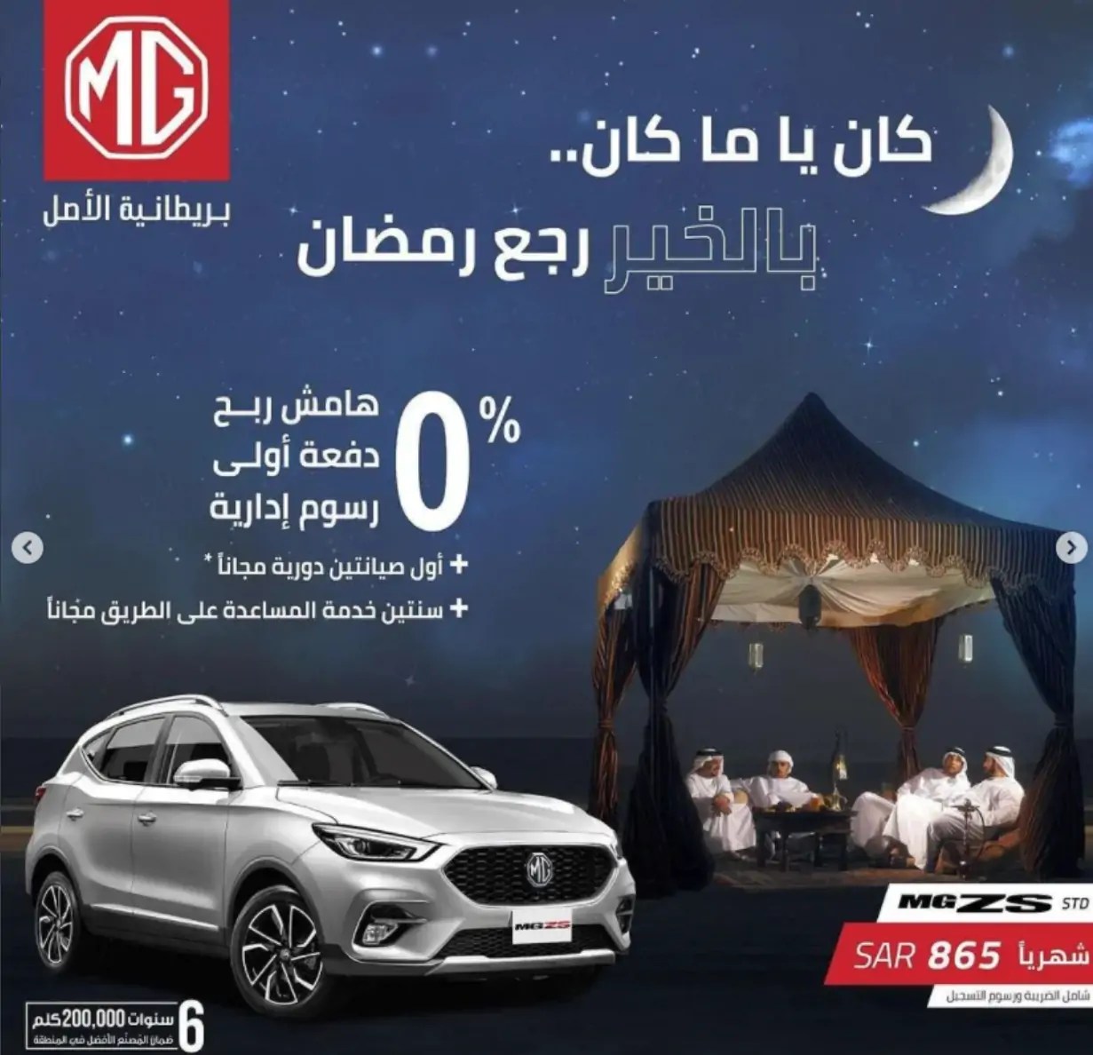 حملة شهر رمضان على سيارات الـ SUV من إم جي-2