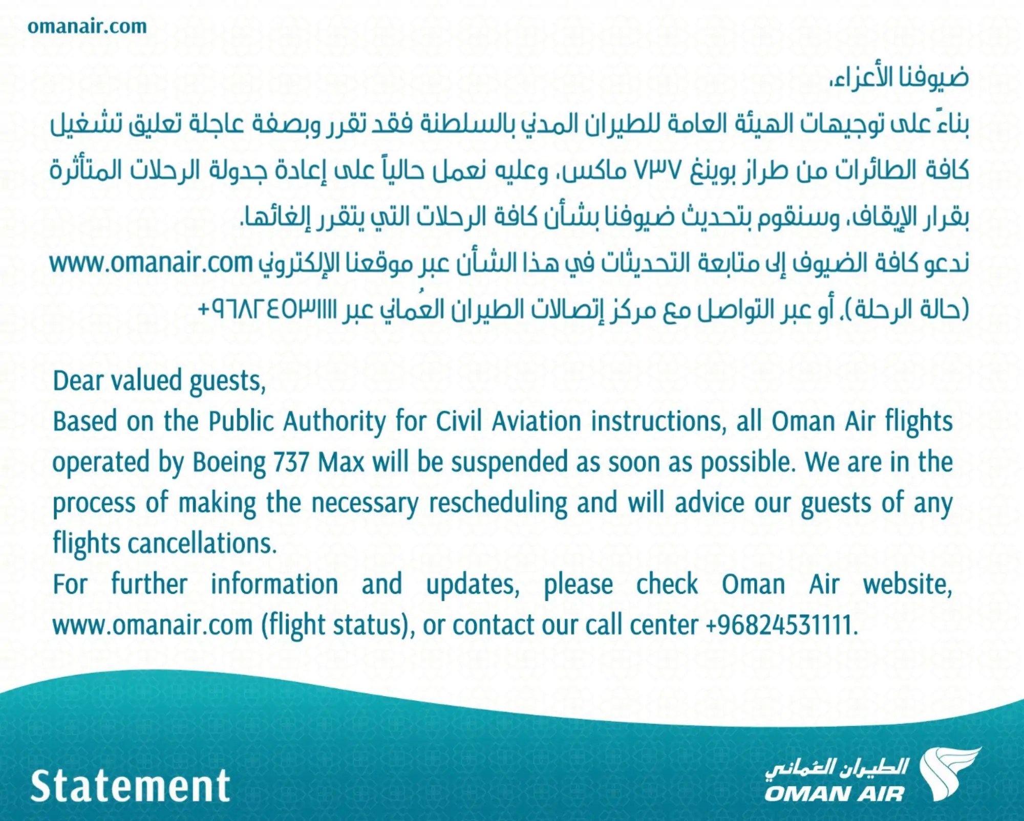 الطيران العماني يعلق تشغيل بوينج 737 ماكس