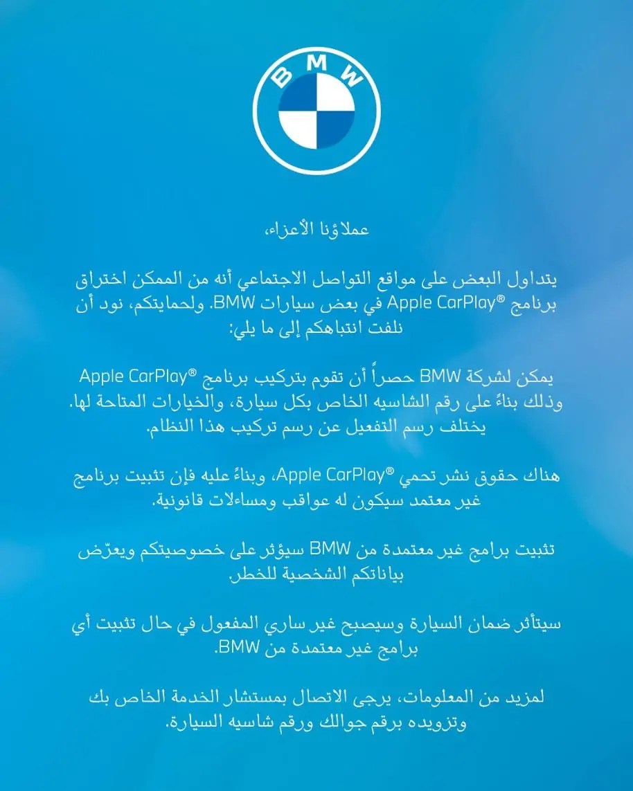 تحذير خاص من BMW السعودية
