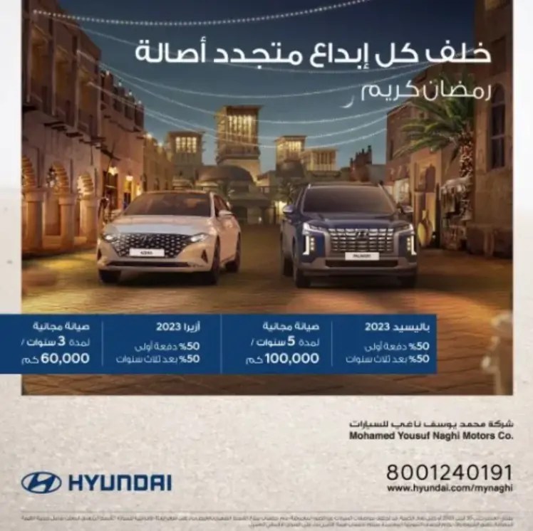 دليلك الشامل لعروض السيارات في شهر رمضان 2023 بالمملكة العربية السعودية