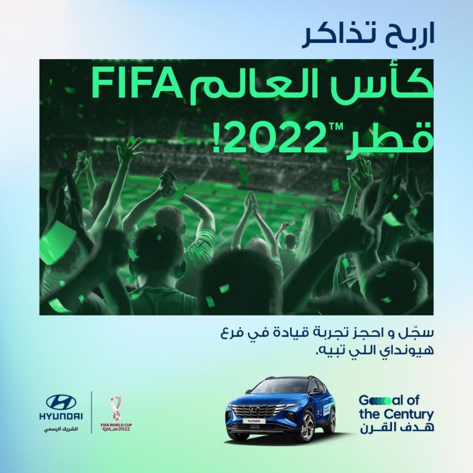 الناغي هيونداي تطلق حملتها لحضور كأس العالم 2022 في قطر