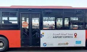 غدا الأحد آنطلاق خدمة النقل السريع بين مطار الملك عبدالعزيز الدولي ووسط مدينة جدة