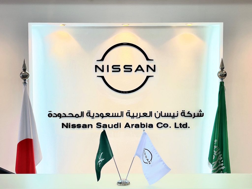 نيسان السعودية تحتفل بالذكرى الخامسة لافتتاح مقرها الإقليمي في المملكة