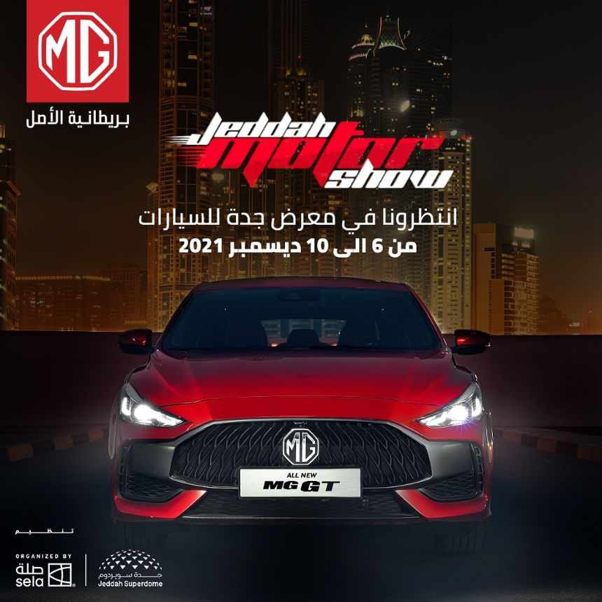 MG السعودية تستعد لمعرض جدة الدولي للسيارات