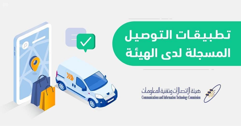 10 تطبيقات توصيل جديدة تدخل السوق السعودي رسميا