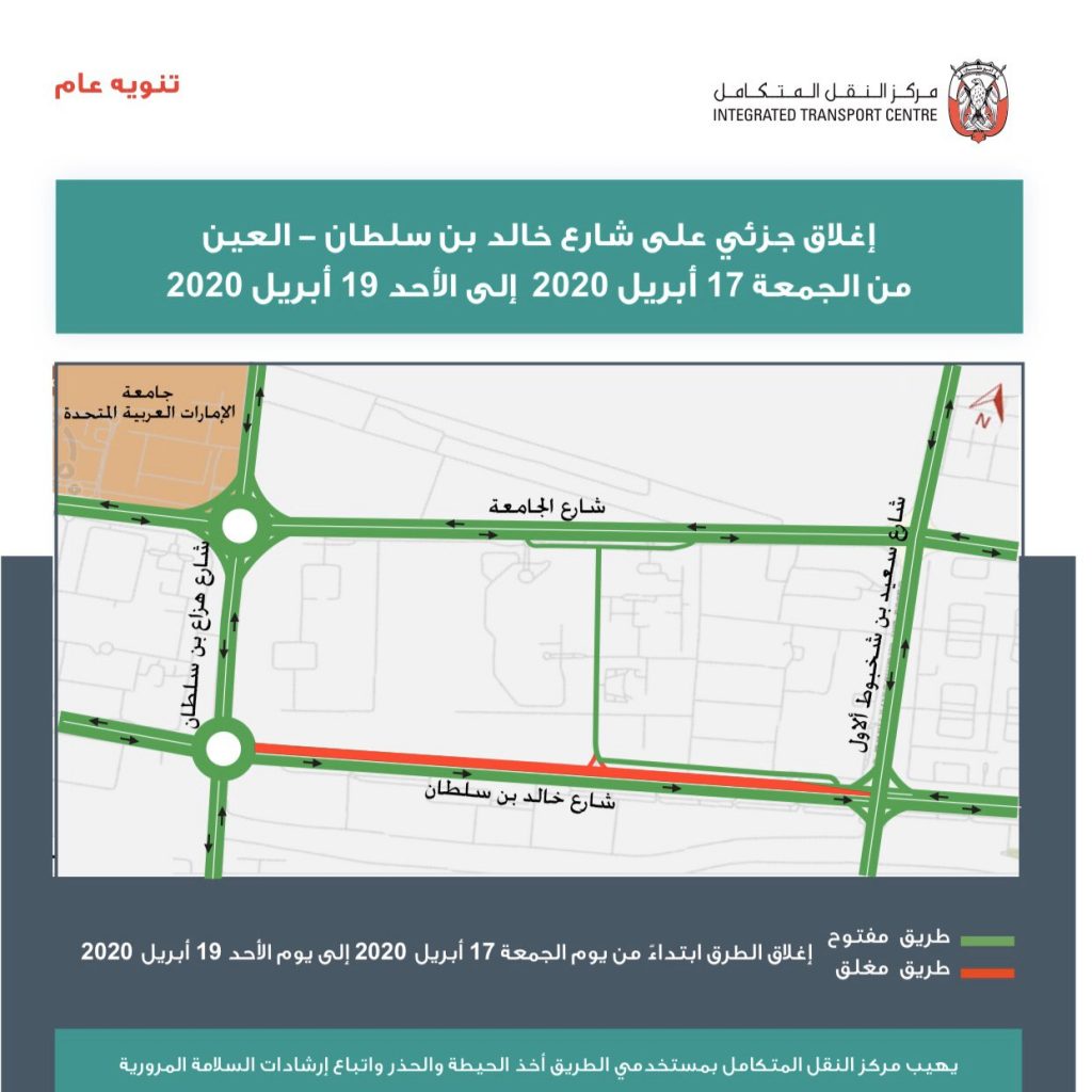 أبوظبي تعزز جهود التنقل الآمن بمركز النقل المتكامل