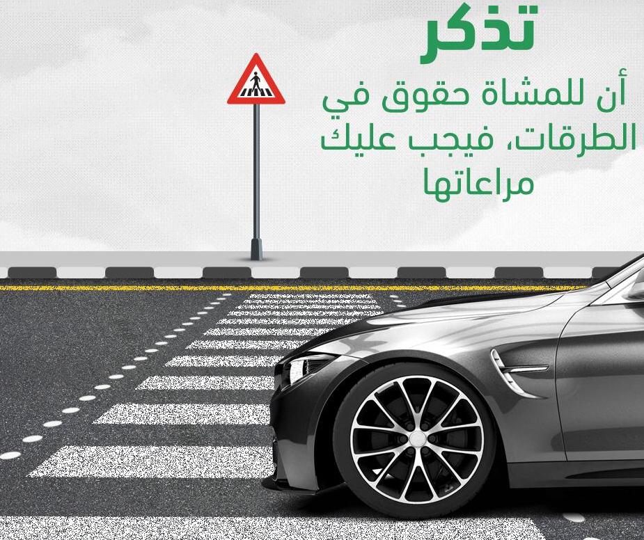 إدارة المرور: عدم إعطاء أفضلية المرور للمشاة أثناء عبورهم في المسارات المخصصة لهم، يعد مخالفة مرورية