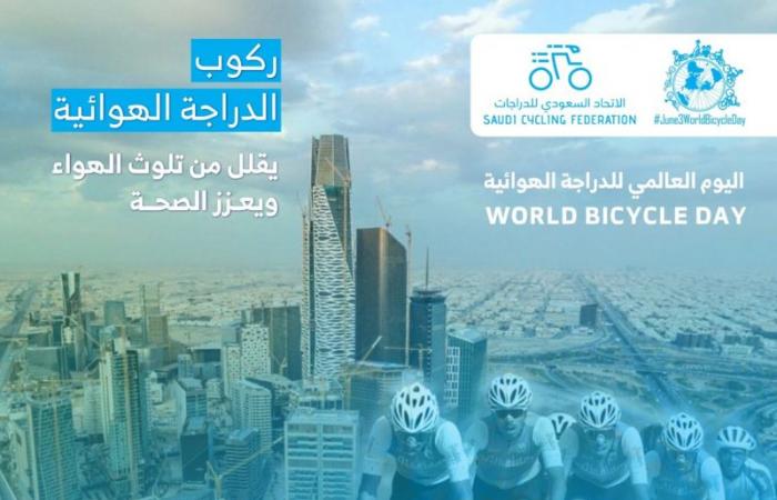 إطلاق النسخة الأولى من جولة الدراجات 2021 تحت شعار «رؤية 2030 واقع يتحقق»