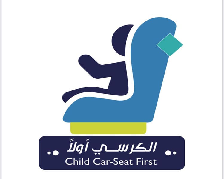 اختتام الحملة التوعوية لسلامة الطفل داخل المركبة تحت "شعار الكرسي أولاً"