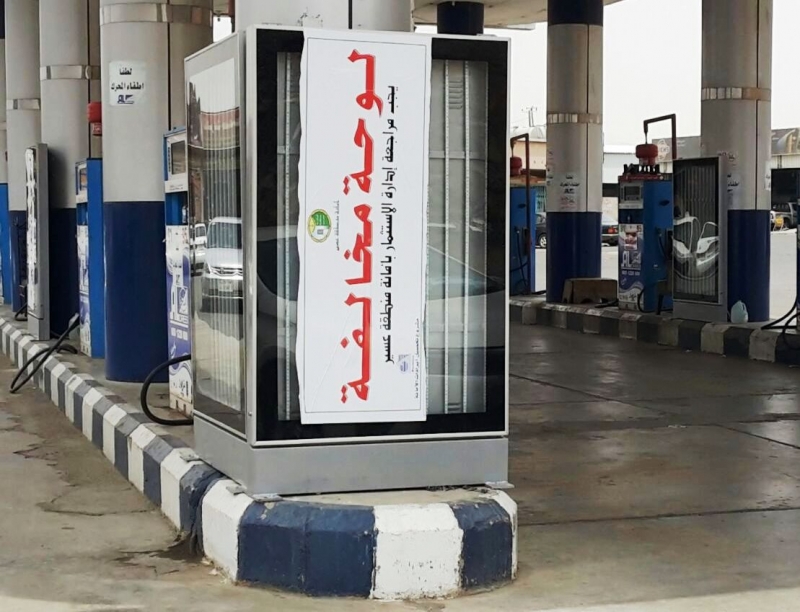 التشهير بصاحب محطة وقود في مكة المكرمة