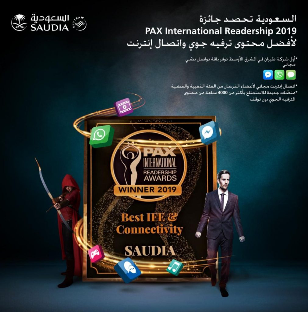 الخطوط السعودية تفوز بجائزة PAX International 2019 لأفضل محتوى جوي