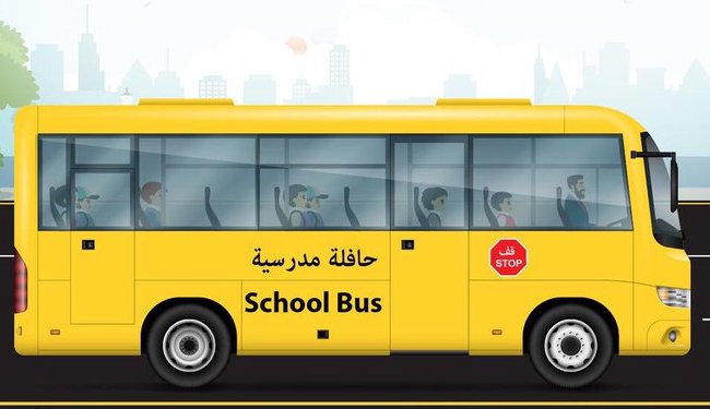 المرور:على قائدي الحافلات المدرسية المحافظة على سلامة من معهم من الركاب