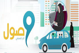 برنامج لدعم نقل المرأة العاملة لتخفيف من تكاليف نقل السعوديات في القطاع الخاص