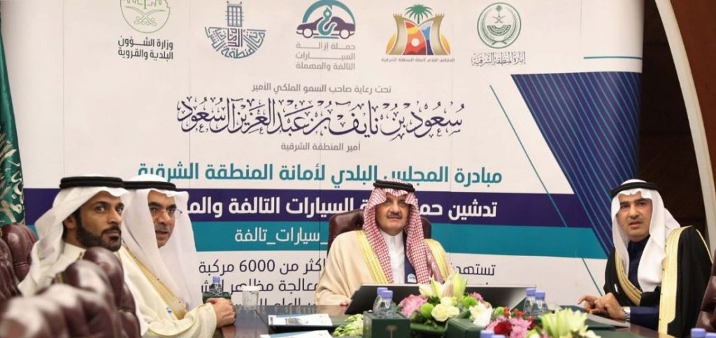 سمو الأمير سعود بن نايف يطلق حملة إزالة السيارات التالفة بالمنطقة الشرقية