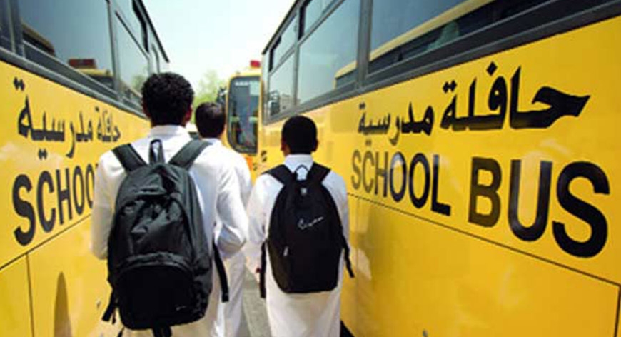 شركة تطوير الخدمات النقل التعليمي بدء التسجيل في خدمة النقل المدرسي