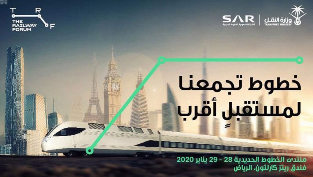 منتدى الخطوط الحديدية 2020 يناقش مستقبل الخدمات اللوجستية والنقل في المملكة