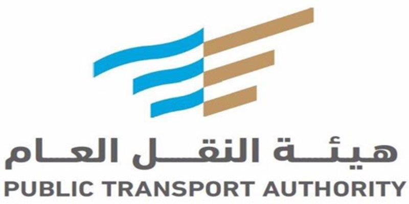 هيئة النقل العام تنظم ورشة الفرص الاستثمارية لمواقف الشاحنات