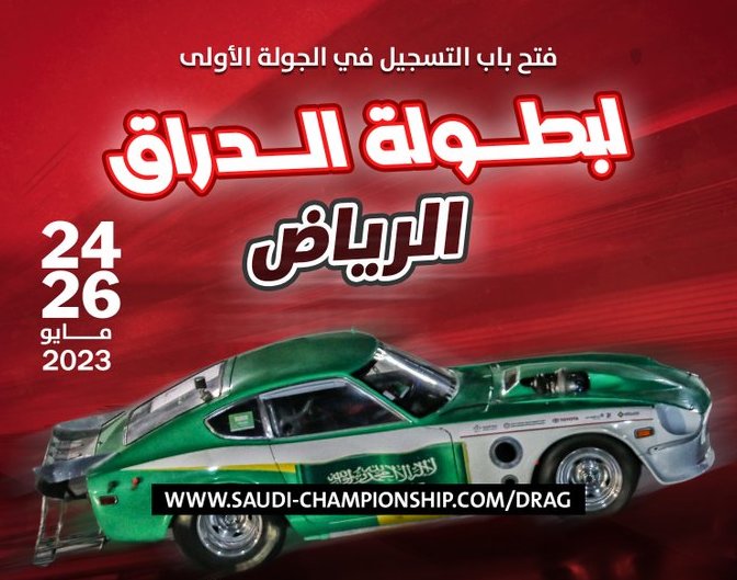 فتح باب التسجيل للجولة الأولى من بطولة الدراق في العاصمة الرياض