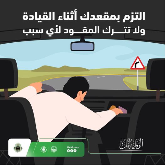 المرور: لا تترك مقود المركبة لأي سبب أثناء القيادة، فالحوادث تقع في ثوان