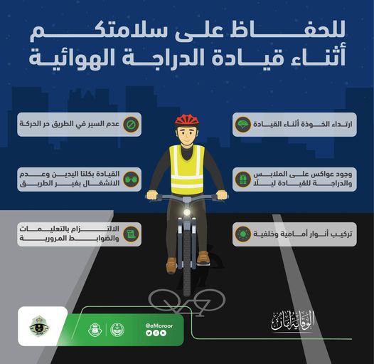 إدارة المرور: لسلامتك .. إلتزم بإرشادات السلامة أثناء قيادة الدراجة الهوائية