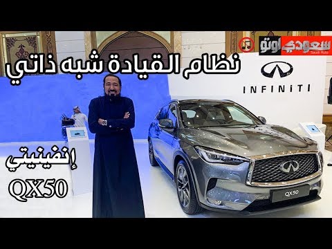 إنفينيتي QX50 موديل 2019 - بكر أزهر