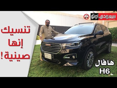 هافال H6 تعرف على الطرازات والأسعار - بكر أزهر
