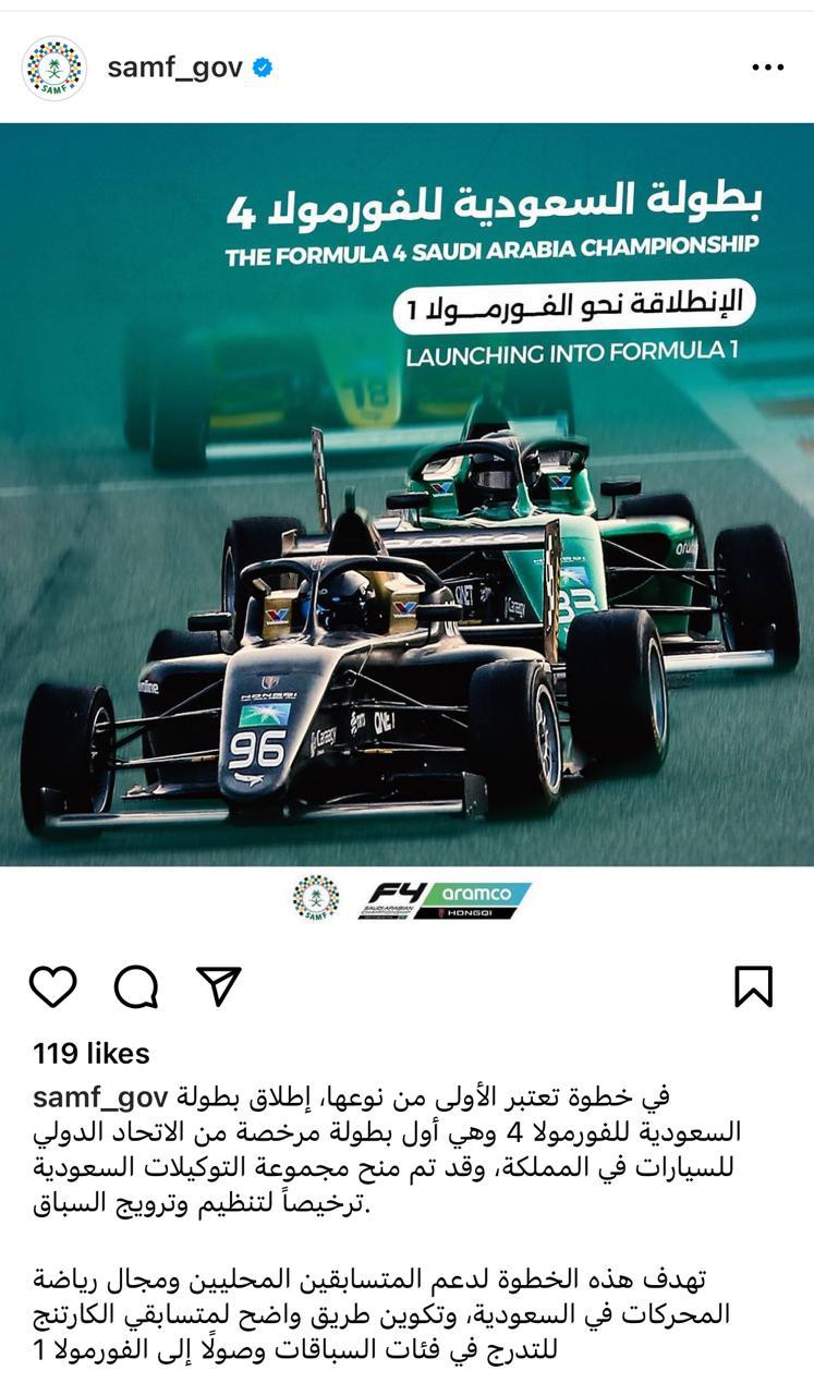الاتحاد السعودي يعتمد التوكيلات ميرتوس جي بي لتنظيم سباق فورمولا 4